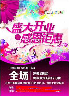 盛大开业海报