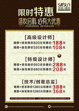 美容美發彩頁圖片