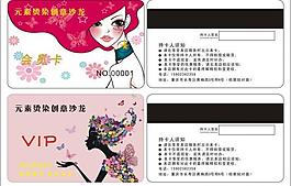 美容美發(fā)會員卡設計圖片