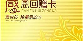 卡 感恩卡圖片