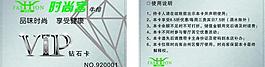 vip鉆石卡圖片