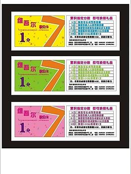 积分卡图片