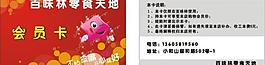 百味林會員卡圖片