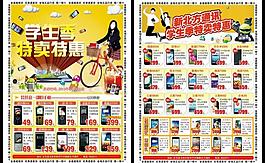手机彩页图片