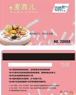 會(huì)員卡帶磁條制作圖片