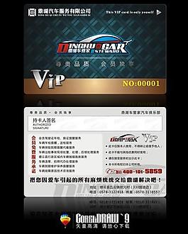 汽车俱乐部会员卡图片