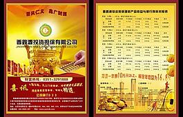 晉鑫源彩頁圖片