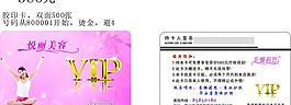 會員卡 美容貴賓卡圖片