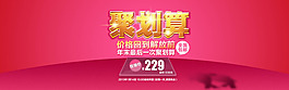聚劃算海報