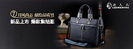 男包大氣促銷海報(bào) banner