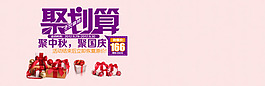 聚劃算海報