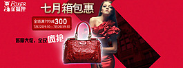 淘寶女包海報