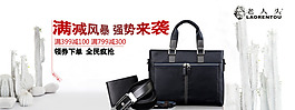 淘寶天貓男包海報psd