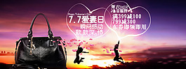 情人節(jié)七夕活動海報(bào)