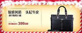 男包促銷海報(bào) banner