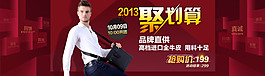 男包聚劃算海報(bào) banner