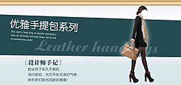 淘寶女包海報