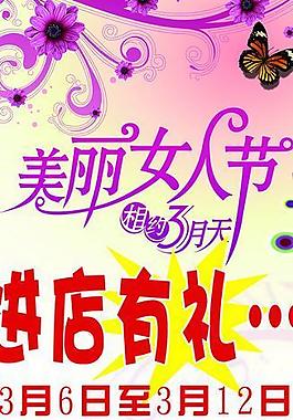 女人節(jié) 三八婦女節(jié)圖片