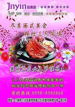 三八婦女節(jié)海報圖片