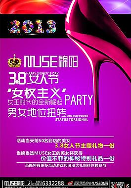三八婦女節海報圖片