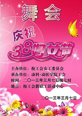 慶祝 三八 38 婦女節(jié) 舞會圖片