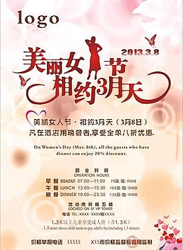 三八婦女節(jié)海報圖片