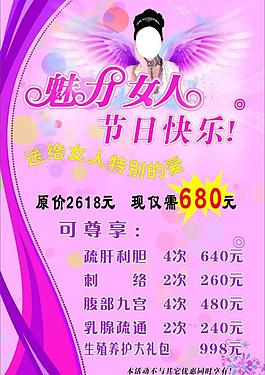 三八婦女節(jié)海報(bào)圖片