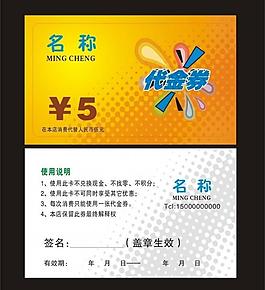 代金券圖片