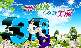 三八婦女節(jié)海報圖片