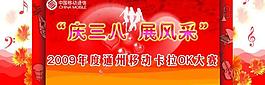 三八妇女节背景图片