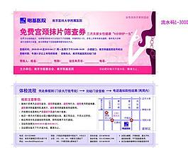 三八節女性免費篩查券圖片