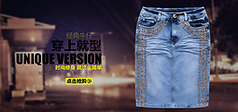 淘寶牛仔裙海報(bào)