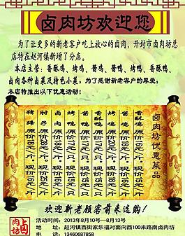 鹵菜店宣傳彩頁圖片