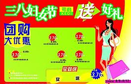 三八婦女節(jié)（模板）圖片