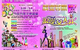 三八节活动促销单图片