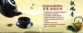 茶文化設(shè)計(jì)海報(bào)psd
