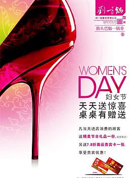 三八婦女節(jié)海報(bào)圖片