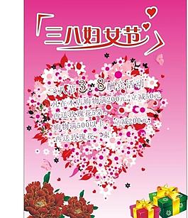 三八婦女節(jié)海報(bào)圖片