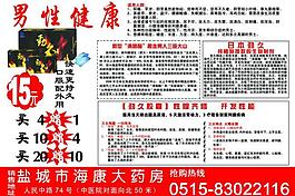 男性健康彩頁圖片