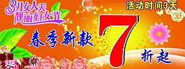 三八婦女節(jié)海報圖片