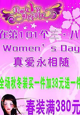 三八婦女節(jié)海報(bào)圖片