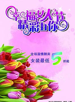 三八婦女節(jié)海報(bào)圖片
