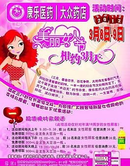 三八婦女節(jié)彩頁(yè)圖片