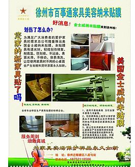 家具貼膜彩頁圖片