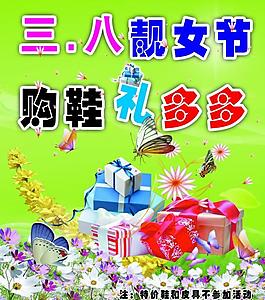 三八 3 8 鞋 礼品 送礼 靓女图片