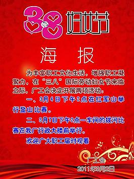 三八婦女節(jié)海報(bào)圖片
