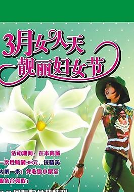 靚麗三八節(jié)圖片