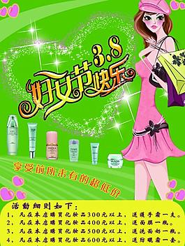 三八婦女節海報圖片
