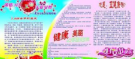 三八婦女節(jié)宣傳圖片