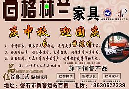 格林兰家具彩页图片